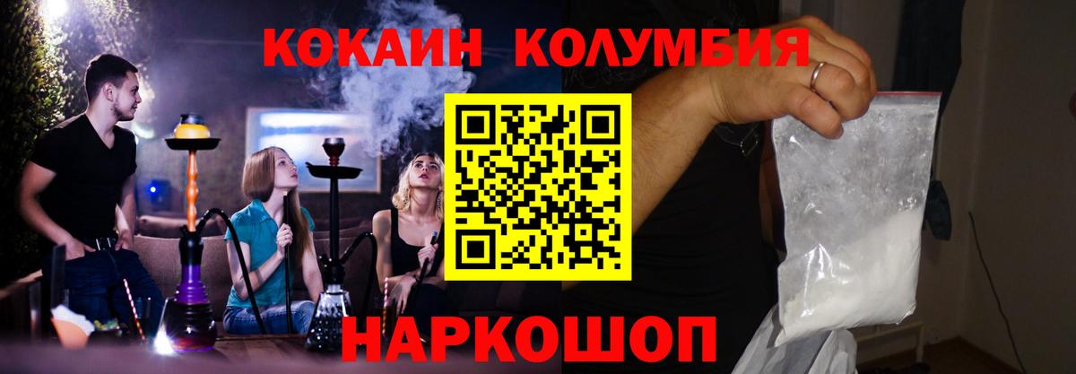 КОКАИН Columbia  Cocaine  купить наркотики сайты  Серов  Cocaine VHQ  Вход с VPN 