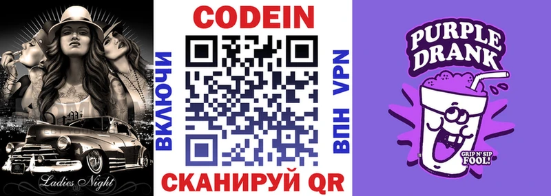 где найти наркотики  Серов  Codein Purple Drank 