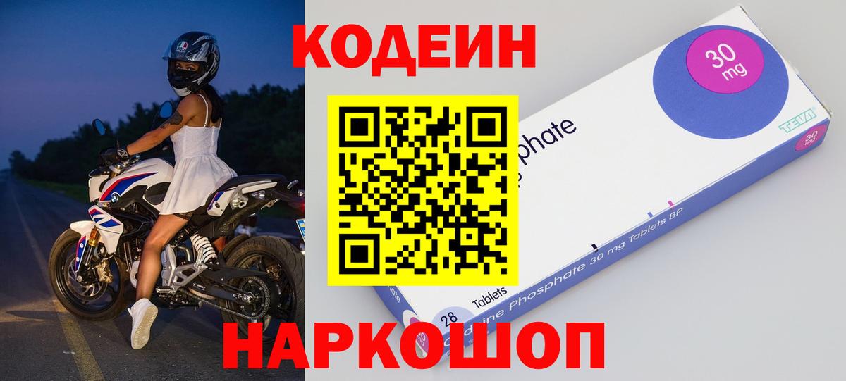 Серов  Кодеиновый сироп Lean Purple Drank  Вход с VPN  Кодеиновый сироп Lean напиток Lean (лин) 