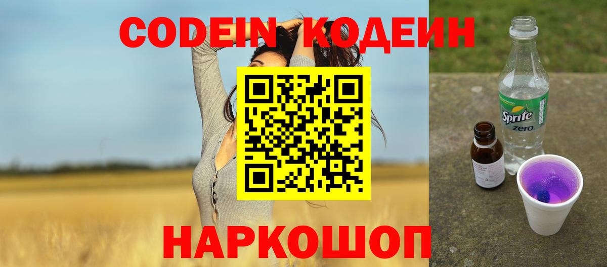 Кодеиновый сироп Lean напиток Lean (лин)  Кодеиновый сироп Lean напиток Lean (лин)  Серов 