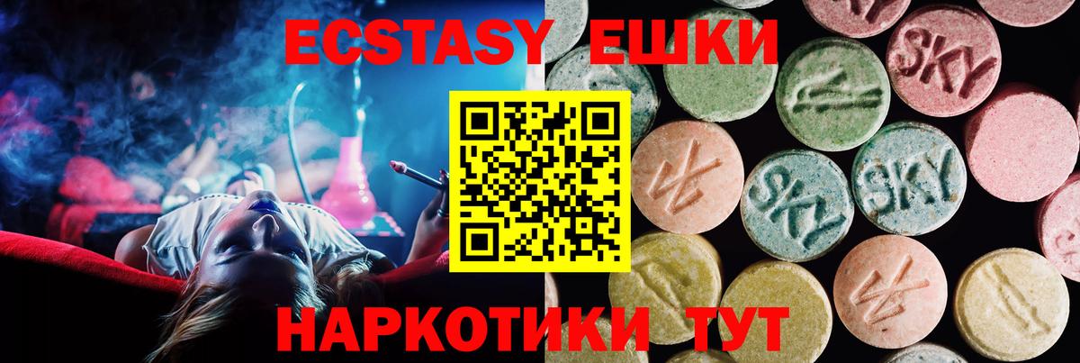 Ecstasy ешки Серов