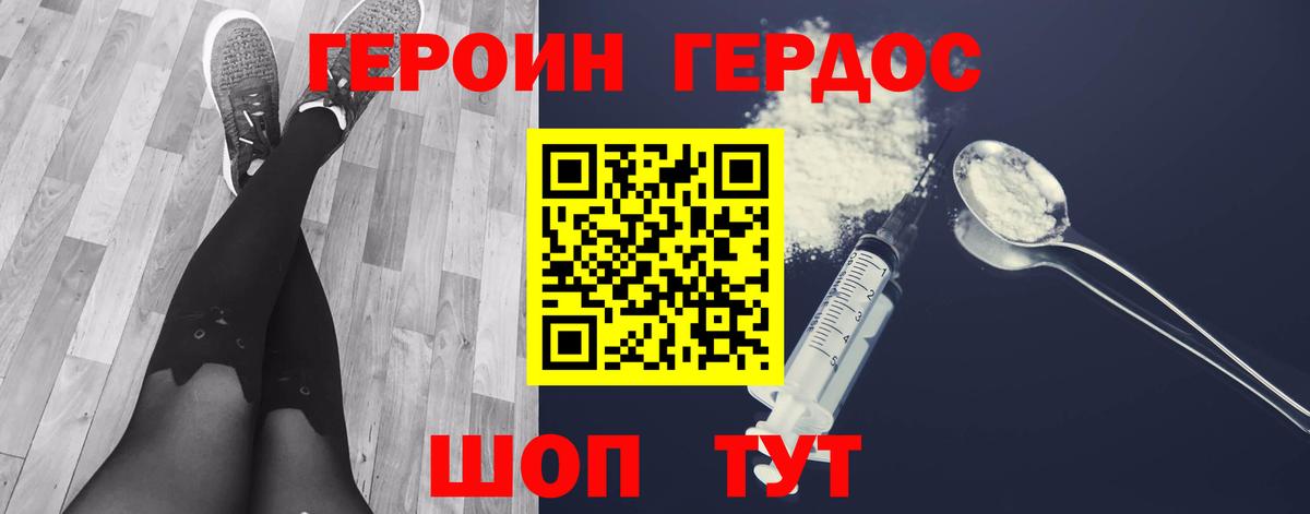 ГЕРОИН Heroin  Вход с VPN  Героин  Серов 