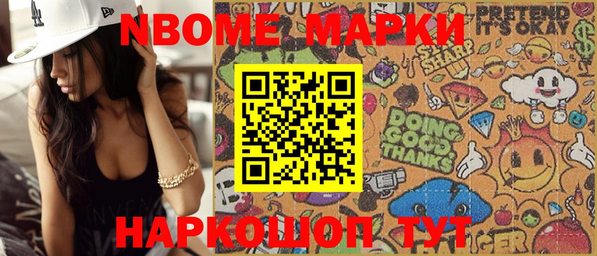 Марки N-bome 1,5мг Серов